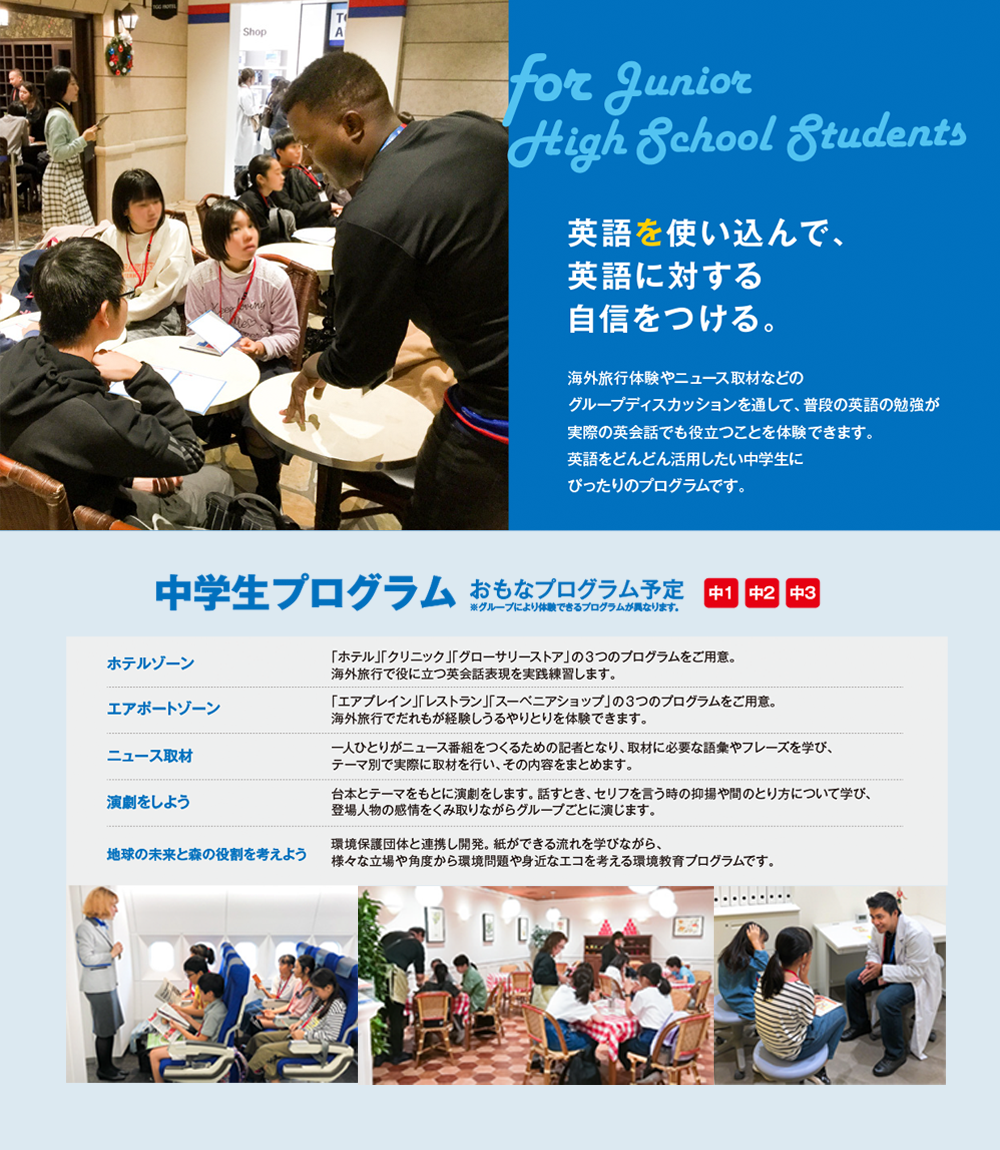 Tokyo Global Gateway 東京都英語村のご紹介