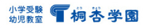 桐杏学園