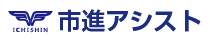 市進アシスト