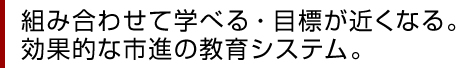 gݍ킹ĊwׂEڕW߂ȂBʓIȎsi̋VXeB