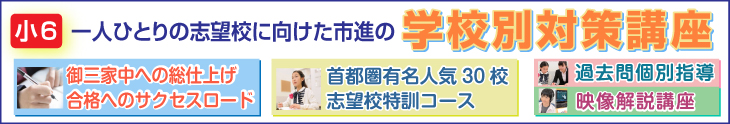 学校別対策講座