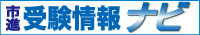 中学受験ナビ