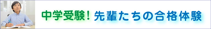 併願作戦を立てよう