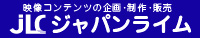 ジャパンライム