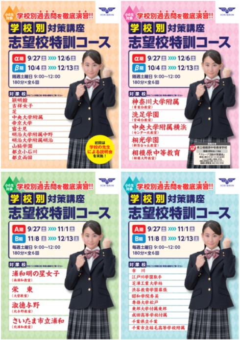 志望校特訓コース