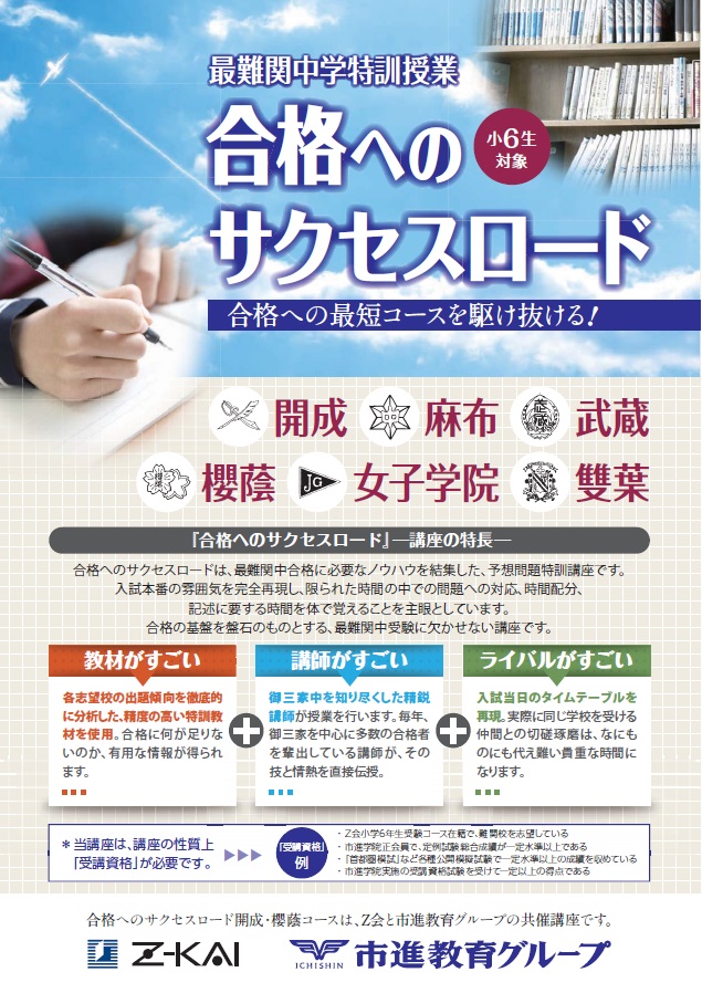 合格へのサクセスロード
