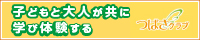 つばさクラブ