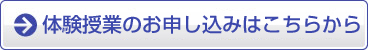 お申込みはこちら