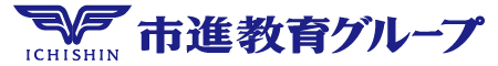市進教育グループ