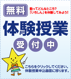 無料体験授業 受付中