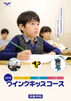 2018ウイングキッズコース