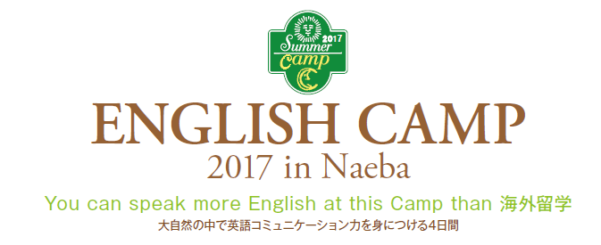 ENGLISH CAMP 2017 in Naeba