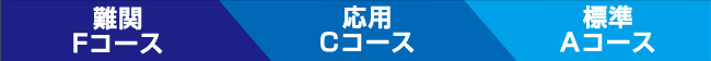 コース