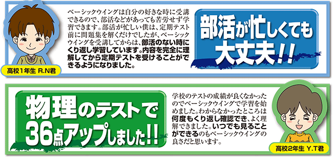 部活が忙しくても大丈夫。 物理のテストで36点アップしました！