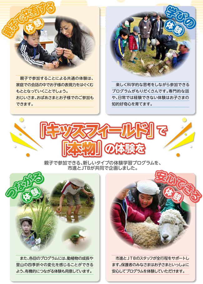 キッズフィールド