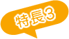 Leptonの特長3