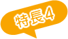 Leptonの特長4
