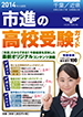 市進の高校受験ガイド　千葉版　部活