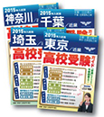 高校受験ガイド