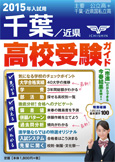 千葉県公立高校入試問題分析