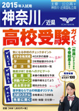 神奈川県公立高校入試問題分析