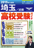埼玉県公立高校入試問題分析