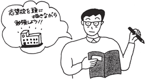 秋 志望校 男子