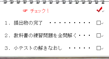 チェック