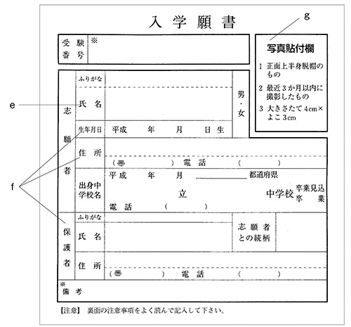 入学願書