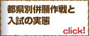秋の特集　志望校に合格する