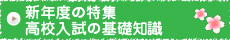 新年度の特集