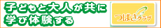 つばさクラブ