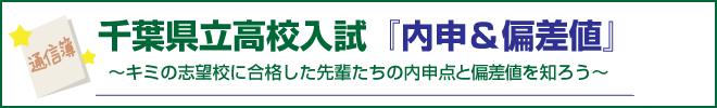 合格目標内申一覧