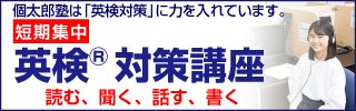 英語検定対策講座