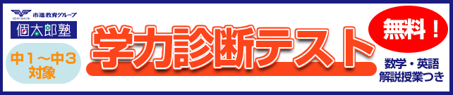 学力テスト
