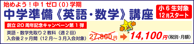 中学進学準備講座