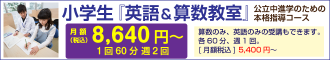 英語＆算数教室