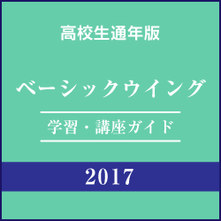 ベーシックウイング