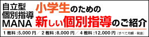 小学生MANA