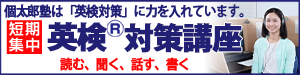 英語検定対策講座