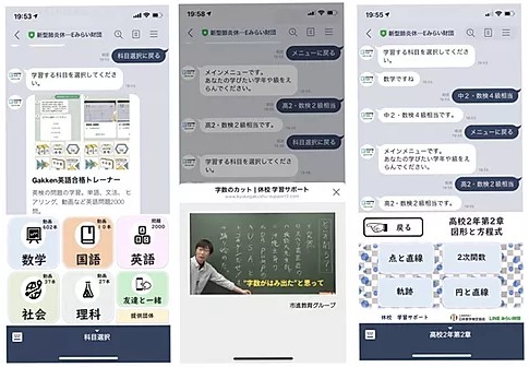 休校中はLINEで無料学習