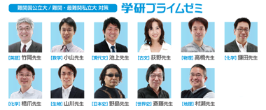 学研プライム先生
