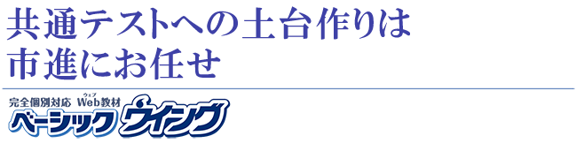 教科書完全理解 定期テストで高得点を取る!ベーシックウイング
