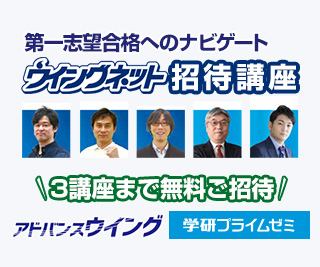 3講座まで無料ご招待！ウイングネット招待講座