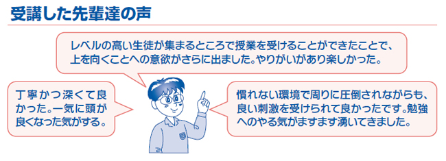受講した先輩たちの声