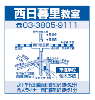 西日暮里教室の地図