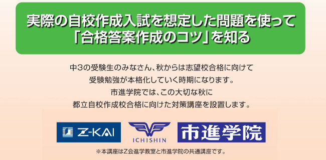 実際の地校作成入試をソウテイシたもんだんを作って「合格答案作成のコツ」を知る