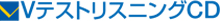 VテストリスニングCD
