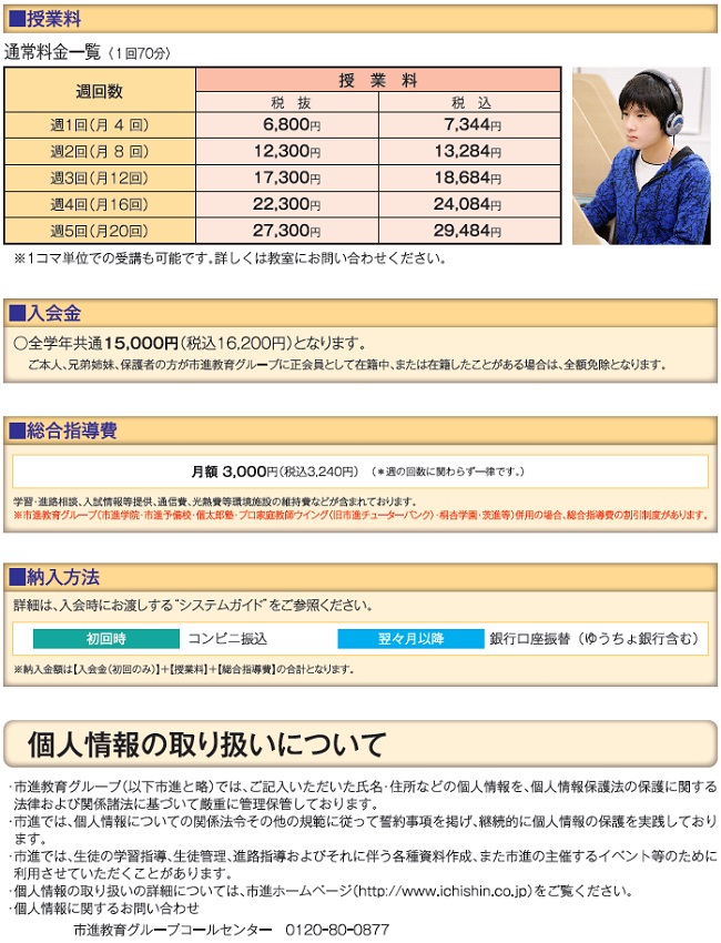 入会のご案内