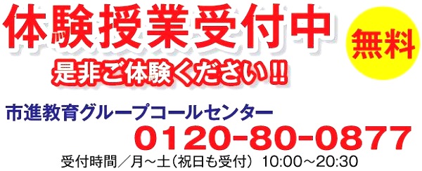 体験授業受付中